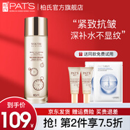 柏氏（PAT'S）爽膚水青春抗皺緊致精粹液補(bǔ)水保濕護(hù)膚品化妝品中年媽媽柔膚水女 精粹液120ml【升級(jí)款】