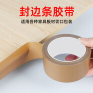 夏力封邊條膠帶自粘家具桌子封邊條桌柜塑膠收口扣條板材切口軟包邊條 寬5厘米*長10米 封邊條膠帶【棕色】