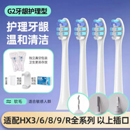 原裝適配飛利浦電動(dòng)牙刷頭C1C2G2C3hx6730HX9362替換頭3260 g2-牙齦護理型4支 軟毛 4支