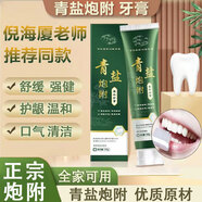 青鹽附子刷牙粉牙膏倪海廈天然中藥植物牙粉固齒護齒潔白防敏感 青鹽炮附牙膏 150g*1支