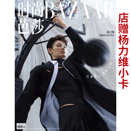 BAZAAR 時尚芭莎雜志 2024年8月 楊力維封面【店贈小卡】