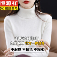 恒源祥秋冬新款純羊毛衫女高領(lǐng)寬松內(nèi)搭毛衣針織打底衫加厚 奶白色 XL (120-130斤穿)