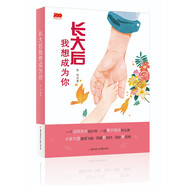 長(zhǎng)大后我想成為你
