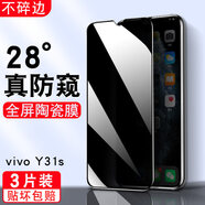 豆圖 vivoy31s膜voviy31s陶瓷膜v2054a手機(jī)屏幕保護(hù)膜vovoy31s防窺vivi vivo Y31s【陶瓷防窺3片裝】全屏軟化配貼 vivo 其他型號(hào)