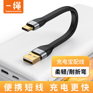 CABLE CREATIONCC1150 充電寶數據線(xiàn)短線(xiàn)Type-c3A便攜快充線(xiàn)適用ipadpro華為小米安卓手機電腦移動(dòng)硬盤(pán)傳輸充電線(xiàn)