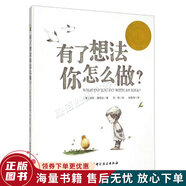正版舊書 有了想法你怎么做？