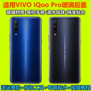 vivo適配原裝VIVO IQooPRO 5g手機玻璃后蓋iqoopro手機電池玻璃外殼 vivo iqpro黑色 單后蓋