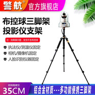 警航現場(chǎng)記錄儀布控球磁吸三腳架熱成像攝像機伸縮固定鋁合金支架便攜三腳架 布控球版-黑金-加固+20CM鐵餅