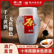 浙一家黃酒花雕酒手工釀造陳年老酒加飯酒糯米酒自飲燒菜廚用料酒老酒 【十年-木架大壇花雕】 10L 1壇 16度