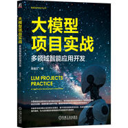 大模型項(xiàng)目實(shí)戰(zhàn)：多領(lǐng)域智能應(yīng)用開發(fā) deepseek教程