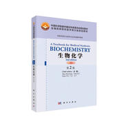 生物化學,英文版,第2版BIOCHEMISTRY A Textbook for Medical Students