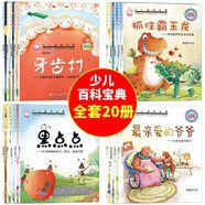 小小百科寶典（全20冊）彩圖版 少兒小百科全書幼兒園親子圖書睡前故事書