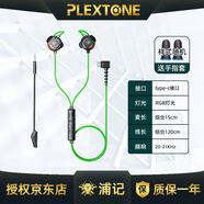 浦記（PLEXTONE） 電競吃雞游戲耳機(jī) 入耳式聽聲辯位手機(jī)臺式機(jī)電腦筆記本耳機(jī) 有線帶麥和平精英絕地求生降噪耳塞 RX3PLUS發(fā)光版 綠色【type-c口】