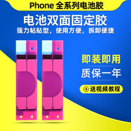 FUNRE 適用蘋(píng)果x xr xsmax手機電池膠11Pro12mini電池膠6splus背膠5 6代7 8P雙面膠13 14 15固定膠貼 【2片裝】適用蘋(píng)果5S/5C/5E電池膠