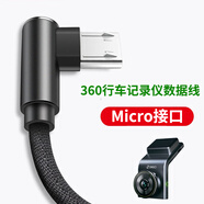 智能力行車記錄儀電源線適用于360老款Micro安卓接口type-c華為接口小米70邁后視鏡電源線通用點煙器 Micro接口電源線【3米】