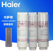 海爾卡薩帝云鱒凈水器機濾芯CRO600-Q3PBU1/CRO500/800-Q3PBU1過(guò)濾芯 【全套濾芯】CRO600-Q3PBU1云鱒濾芯