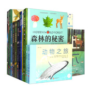 360科普系列【共13冊】適齡2-12歲（地球大書、動物的家園、時間的奇跡、透視萬物、你好城市、動物之旅、萬物生長、星空的故事、水滴的故事、神奇的地上地下、森林的秘密、自然的故事、洞）