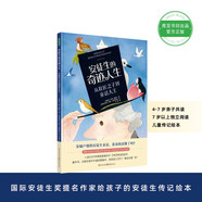 安徒生的奇跡人生：從鞋匠之子到童話(huà)大王