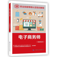 電子商務(wù)師（基礎知識）