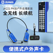 客所思FX5戶(hù)外直播聲卡套裝電音變音喊麥戶(hù)外K歌PK聊天聲卡36音效TF卡伴奏戶(hù)外聊天玩游戲走播唱歌直播 JK221互動(dòng)PK版新款（安卓蘋(píng)果通用）