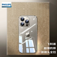 飛利浦 適用蘋(píng)果15promax手機(jī)殼透明15電鍍iphone鏡頭全包pro防摔硅膠簡(jiǎn)約商務(wù)帶鏡頭膜ins風(fēng)plus保護(hù)套 蘋(píng)果15promax全透明【升級(jí)一體鏡頭全包】