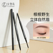 火烈鳥精細(xì)造型眉筆自然塑性持久新手5#可可深棕0.12g送女士禮物