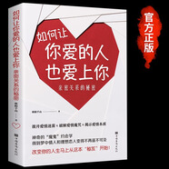 如何讓你愛的人愛上你正版愛人你喜歡喜歡你愛情戀愛心理學(xué)情感書籍寶典談戀愛幸福家庭婚姻經(jīng)營追女生脫單技巧兩性關(guān)系相處技巧書