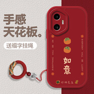 黛木適用榮耀300/Pro/ultra手機殼新年款全包防摔保護套柿柿如意2025年喜慶好運卡通硅膠軟殼 【中國紅】好柿花生紅 榮耀300