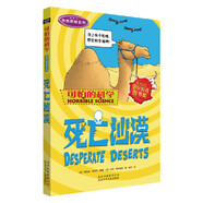 可怕的科學(xué)自然探秘系列·死亡沙漠