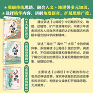 少年讀山海經(jīng)（地理 神話 怪獸 奇聞 古文融合多學(xué)科知識 套裝共3冊 ） 課外閱讀 閱讀 課外書