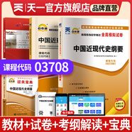 自考本科漢語(yǔ)言文學(xué)教材全套050101 官方教材真題試卷題庫(kù)輔導(dǎo)書(shū)0015英語(yǔ)二自考 30709馬克思全套03708中國(guó)近代史綱要近現(xiàn)代 自學(xué)考試 自選 03708 中國(guó)近現(xiàn)代史 教材+試卷+輔導(dǎo)+寶