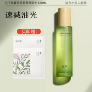 谷雨水乳白千松露控油水乳套裝禮盒平衡水油改善閉口毛孔男女 白千水120ml