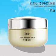 淮樹(shù)雪蓮花積雪草水乳面霜面膜精粹凈透凝露潔面護膚化妝品女痘痘肌 紅景天臻萃時(shí)光眼霜20g
