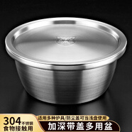宇太（YUTAI）304不銹鋼盆帶蓋調(diào)料盆 加大加厚味斗洗菜盆沙拉盆和面盆 WDG30