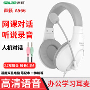 聲籟A566 升級版H頭戴式學(xué)英語帶麥耳機有線 電腦降噪聯(lián)想電腦筆記本聽力考試 網(wǎng)課培訓(xùn)耳麥帶話筒 白色 3.5圓口 雙插頭 雙孔版本
