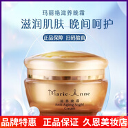 瑪麗艷旗艦正品護(hù)膚滋潤(rùn)5五件套裝精華液補(bǔ)水潤(rùn)膚日霜晚霜 滋養(yǎng)晚霜30ml