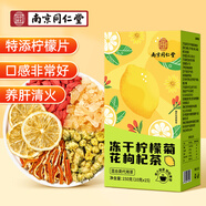 南同四海凍干檸檬片菊花枸杞茶養(yǎng)肝護肝橘皮水果茶養(yǎng)生冷泡茶泡水喝的150g
