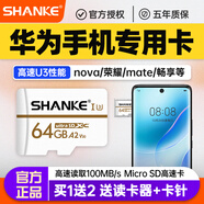 閃客 適用華為手機(jī)內(nèi)存卡mate60高速sd儲(chǔ)存卡通用nova系列榮耀9x/8x暢享mate30華為平板NM卡 64G【華為手機(jī)&平板高速U3內(nèi)存卡TF卡】