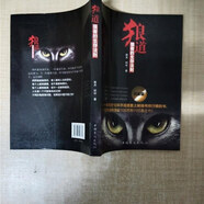 【絕版舊書】狼道：強(qiáng)者的生存法則 /若木 中國華僑出版社