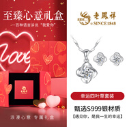 老鳳祥足銀耳釘女士時(shí)尚高級(jí)四葉草耳飾品高級(jí)生日七夕情人節(jié)禮物送女友 [項(xiàng)鏈+耳釘]套裝*至臻心意禮盒