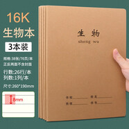 至尚16k作業(yè)本筆記本子英語本小學生作文本方格初中學生各科練習本 3本裝生物本ZS-7407
