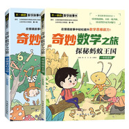 奇妙數(shù)學(xué)之旅1年級套裝（含探秘螞蟻王國、穿越迷幻山嶺2冊） 緊扣新課標(biāo)知識點的數(shù)學(xué)童話 輕松假期預(yù)習(xí) 義務(wù)教育數(shù)學(xué)課程標(biāo)準(zhǔn)修訂組組長曹一鳴擔(dān)任顧問 特級教師獲獎作家共同編寫 預(yù)習(xí)學(xué)習(xí)閱讀三重功能