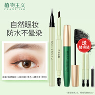植物主義準(zhǔn)孕婦眉筆眼線筆睫毛膏防水無添加化妝品彩妝套裝 眼線筆+眉筆+草本睫毛膏