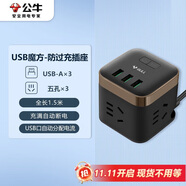 公牛（BULL）尊享版魔方USB防過充插座 插線板/插排/接線板/拖線板 3USB+3孔全長1.5米 GNV-UU215T總控開關(guān)