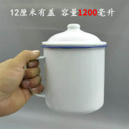 幻视搪瓷杯 80年代 6-12口径经典老式大茶缸白色盖杯摔不烂的铁茶缸 12厘米约1200毫升1个（带盖）