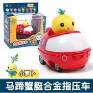 海底小縱隊海底小縱隊玩具套裝玩具車章魚堡巴克隊長男孩玩具禮物 合金指壓車 小蘿卜(馬蹄蟹艇)