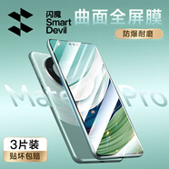 閃魔 適用于華為mate60pro手機膜mate60pro+/RS鋼化軟膜高清全屏覆蓋鏡頭膜抗指紋藍光防摔保護膜 【全屏水凝膜】3片 mate60pro/pro+/rs通用+貼膜神器