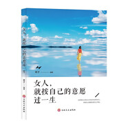 女人 就按自己的意愿過(guò)一生  會(huì)珍惜自己的女人 珍惜自己就從愛(ài)自己開(kāi)始