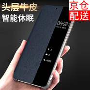 iCoverCase 【頭層真牛皮】華為mate20pro手機(jī)殼p20翻蓋防摔智能視窗男女全包保護(hù)套