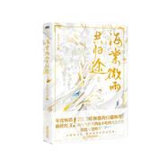 海棠微雨共歸途2（網(wǎng)絡(luò)原名《二哈和他的白貓師尊》，高人氣作者肉包不吃肉成名之作?。?
                                         title=
